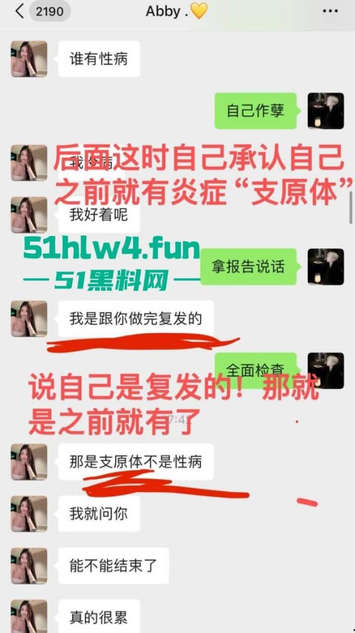 成都支原体男模【小鑫】事件，始未外围鸡【乔雨霖】带病约炮反咬人，事后讹钱不成人卖逼身份人尽皆知。-31