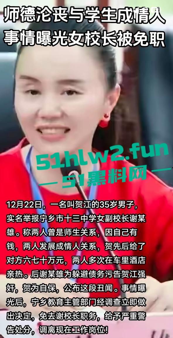 湖南省宁乡十三中女副校长【谢佳雄】被爆婚内出轨，真人照片流出爆料者【贺江】为曾经学生。-3