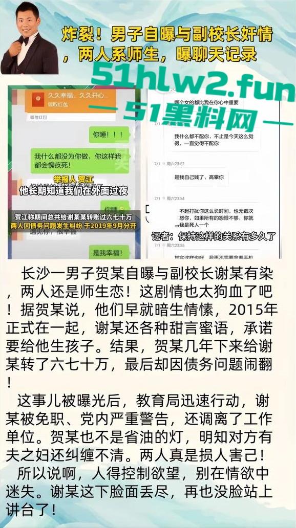 湖南省宁乡十三中女副校长【谢佳雄】被爆婚内出轨，真人照片流出爆料者【贺江】为曾经学生。-12