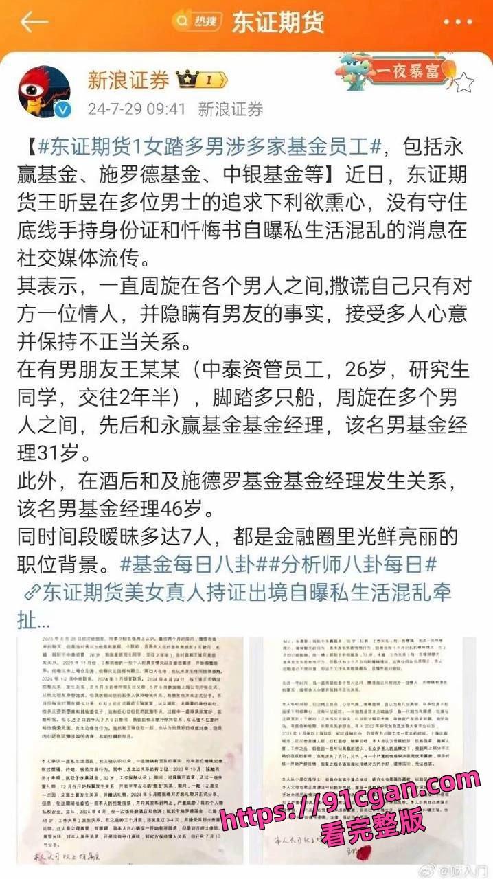 芝加哥大学毕业的王昕昱，东证期货25岁金融美女实名举报自己出轨，手持自白书真人出镜忏悔。-4