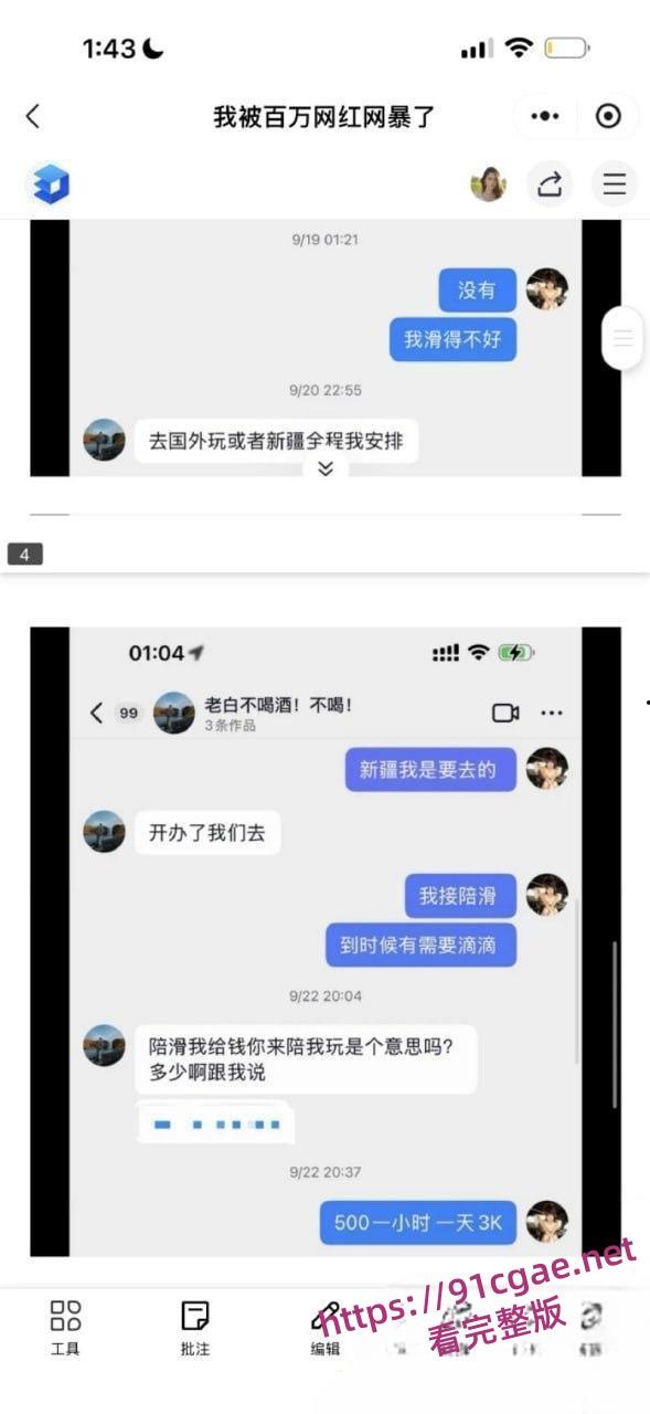滑雪圈老白与美女陪玩事件 3000陪滑费给不起?女主直播发声控诉白嫖行为-12
