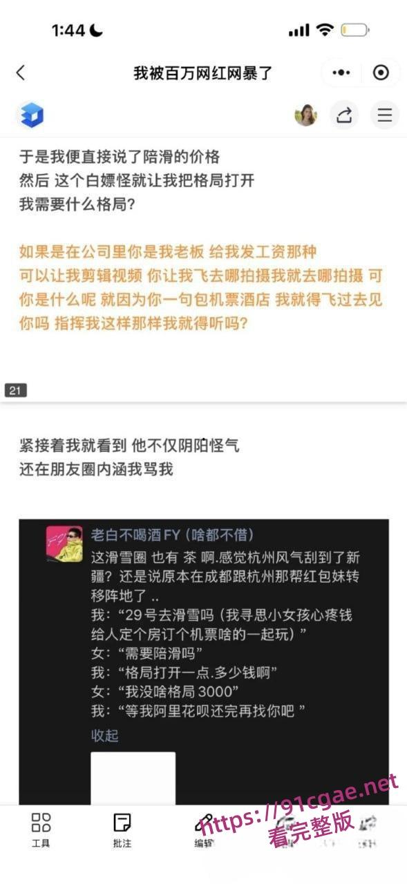 滑雪圈老白与美女陪玩事件 3000陪滑费给不起?女主直播发声控诉白嫖行为-16