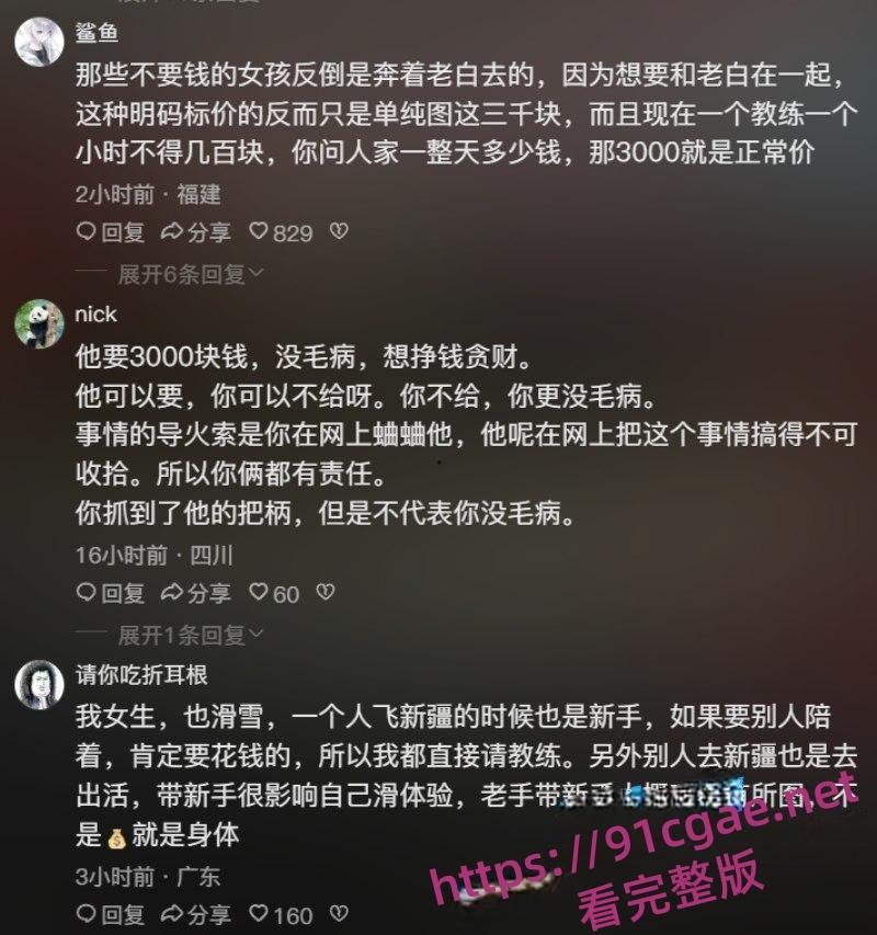 滑雪圈老白与美女陪玩事件 3000陪滑费给不起?女主直播发声控诉白嫖行为-25