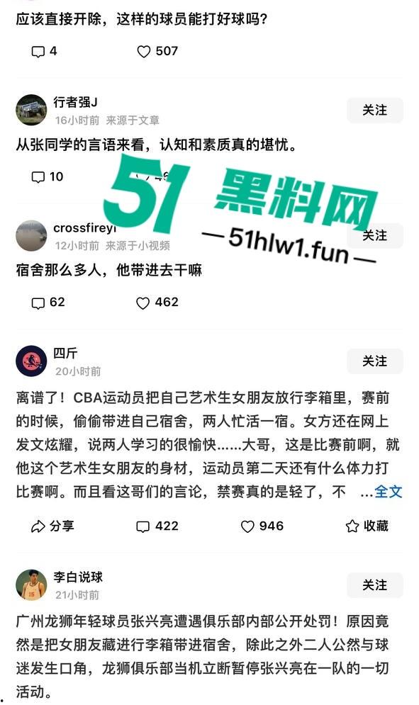 广西籍CBA球员【张兴亮】被禁赛，把女友装行李箱带进宿舍通宵学习，真是爱学习的好孩子。-3