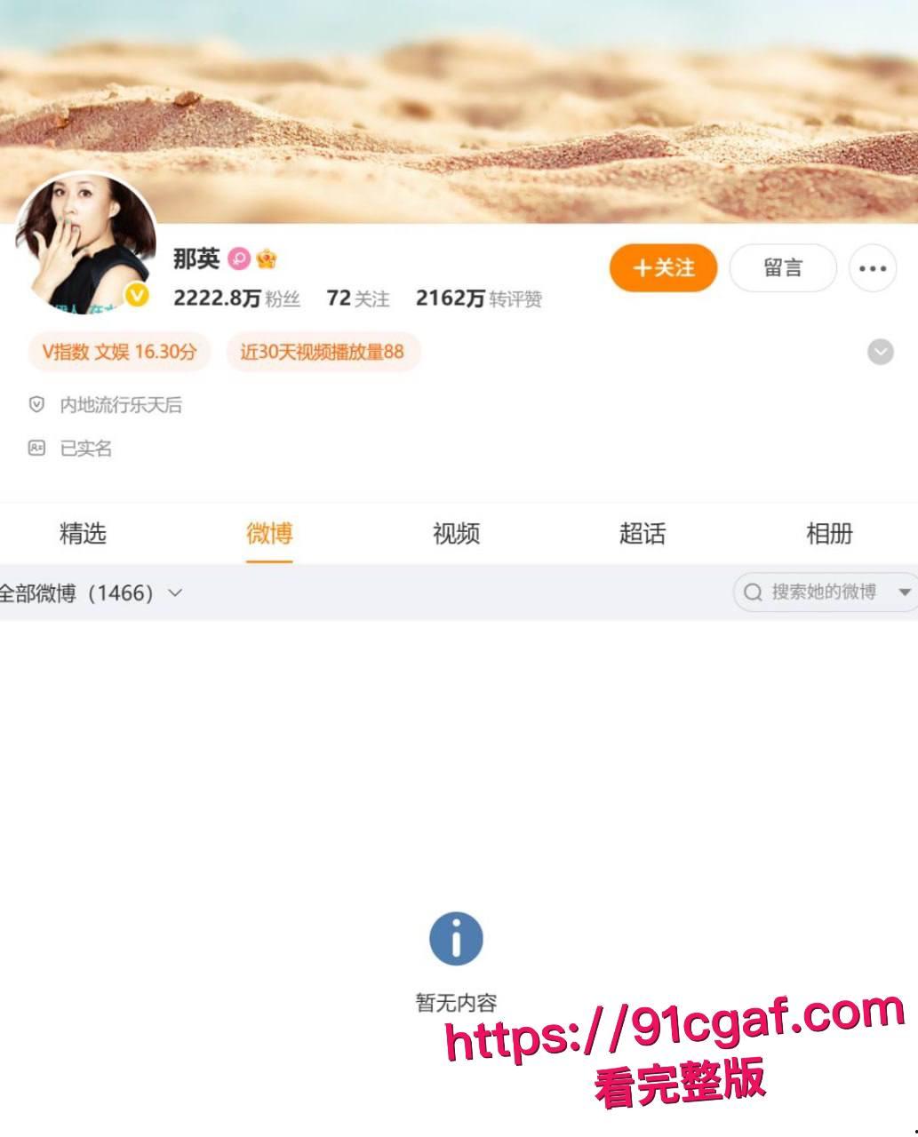 内娱天后歌手那英老公孟出轨曝光登顶热搜 会所内与年轻美女亲密缠绵 当晚豪掷千金包下会所VIP房上演活春宫!-6