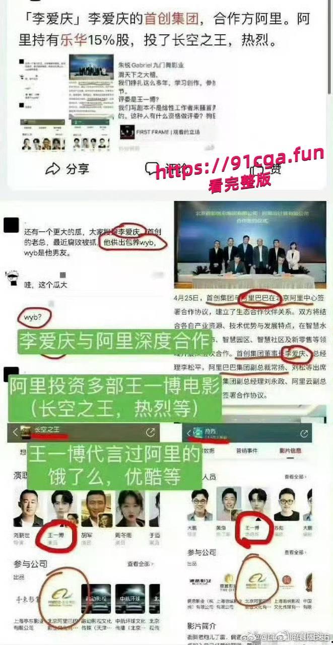 娱乐圈劲爆超级大瓜，肖战 王一博等等多位明星成为李爱庆男宠被实锤 #京城国企第一贪李爱庆的权色交易是同性-8