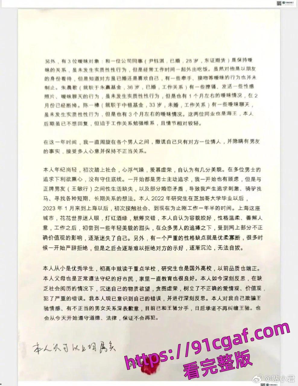 金融圈大瓜，上海东证期货【王昕昱】实名自爆与多人有钱色交易！-3