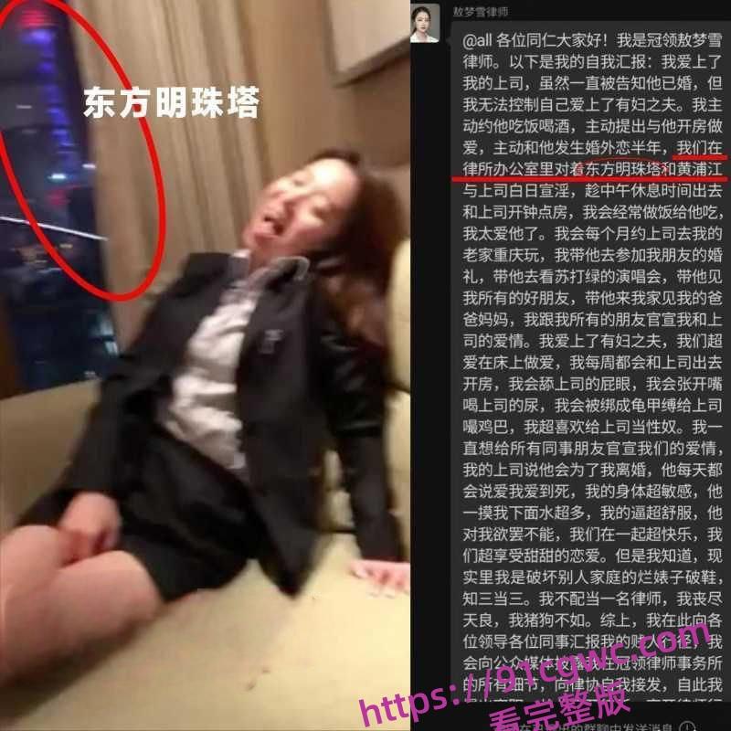 北京冠领律师事务所敖梦雪自曝爱上男上司 公开细节及视频 引爆律师圈-7