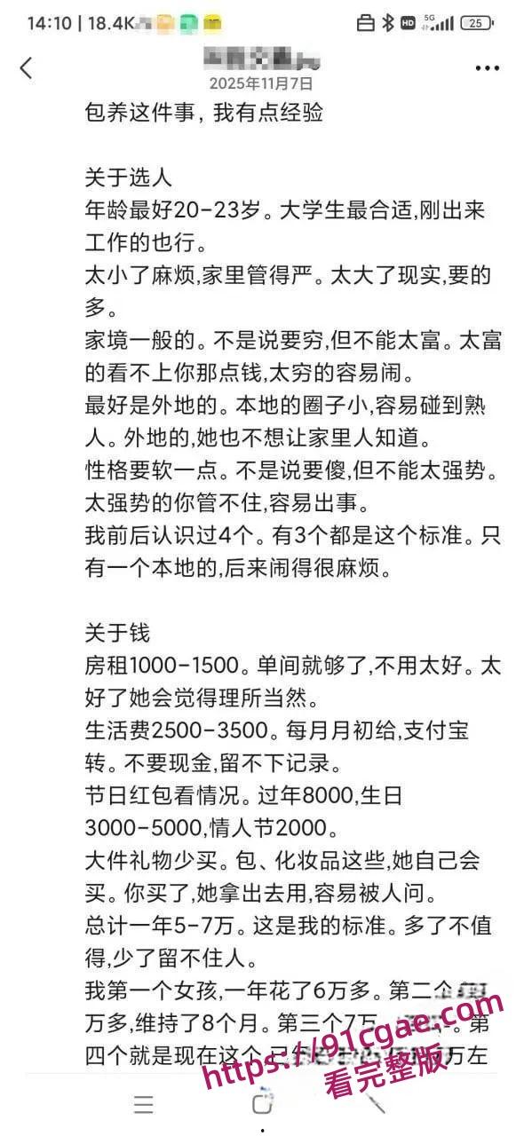 包养教学曝光！大佬倾情分享记录操作过程，兄弟们速学包养秘籍-4