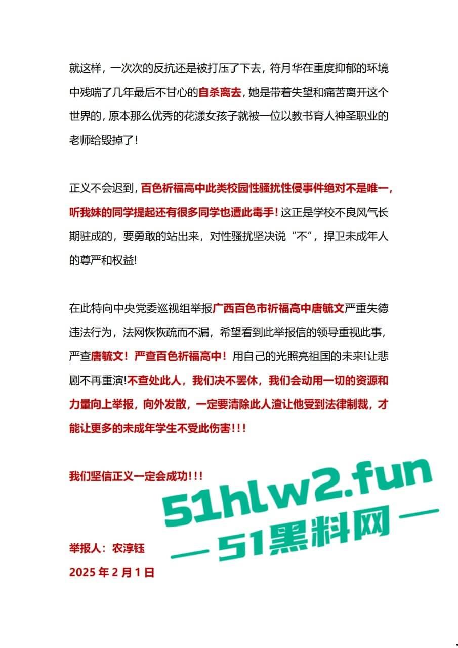 广西百色市祈福高中唐毓文老师强奸未成年学生导致学生抑郁自杀身亡，害她走上绝路，全网怒喷这种畜生必须严惩！-14