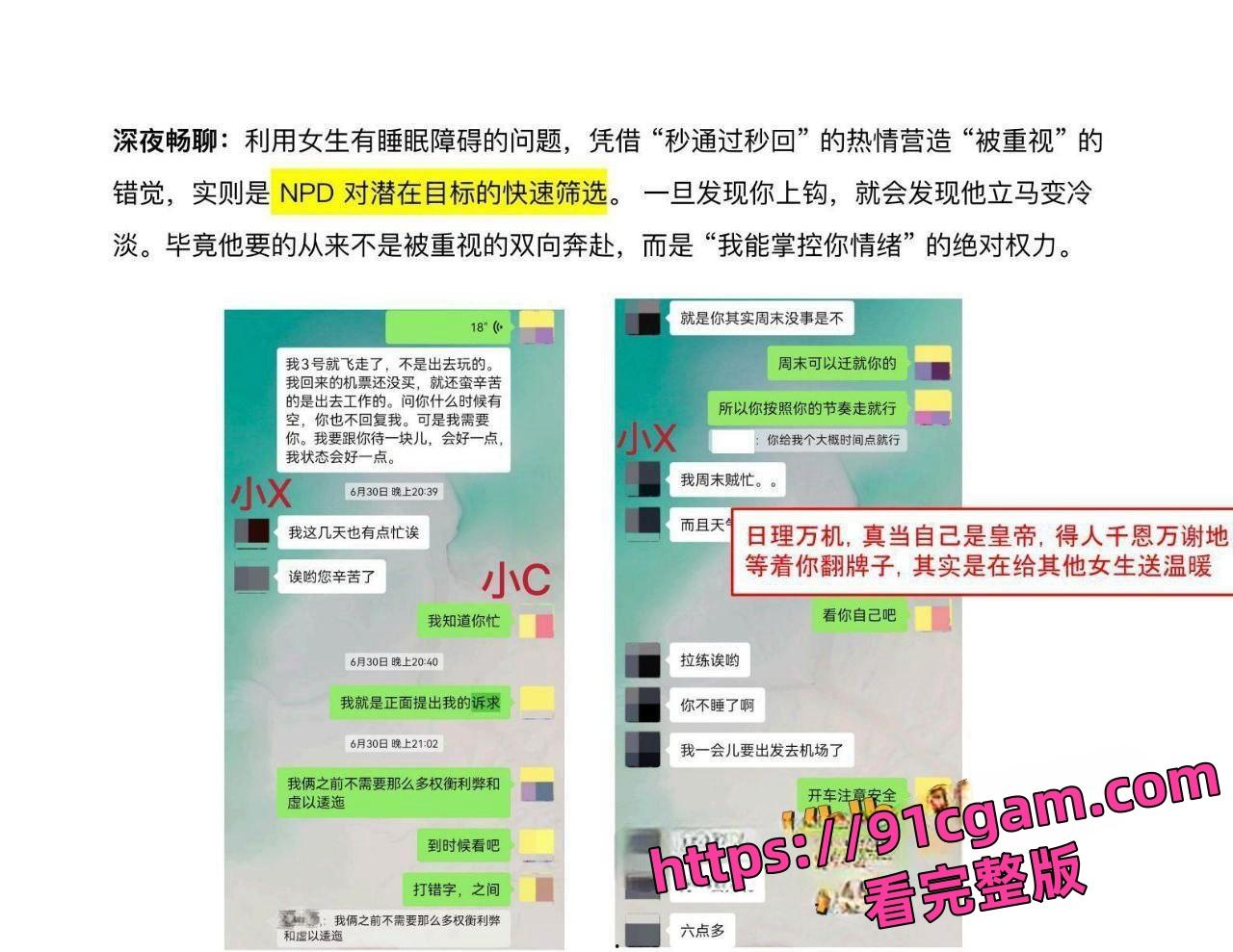 美国留学生许闻 三线井行装富家公子钓富婆约炮成瘾 高知人设下NPD毒瘤本性曝光！-1