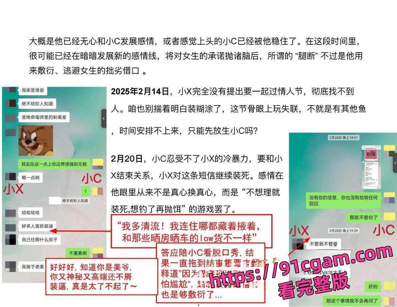 美国留学生许闻 三线井行装富家公子钓富婆约炮成瘾 高知人设下NPD毒瘤本性曝光！-4