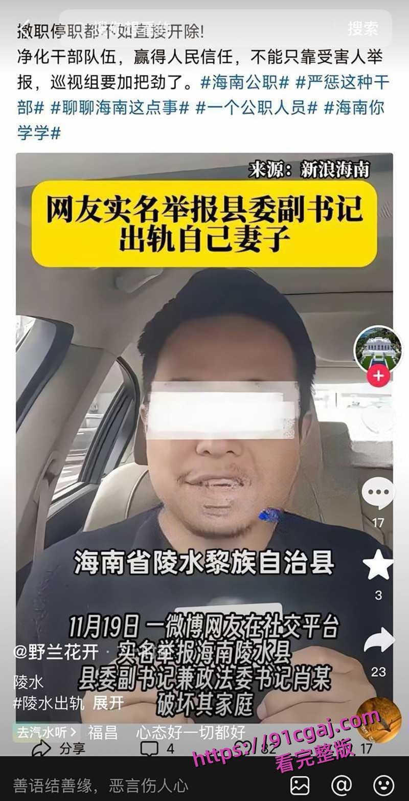 海南陵水县委副书记肖峰被实名举报长期霸占他人妻子 大尺度聊天记录与不雅视频曝光！-14