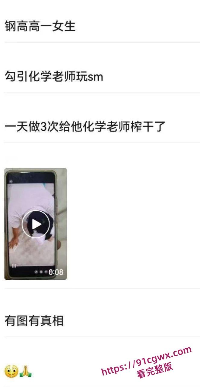 女高中生勾引化学老师一夜三次,搞得化学老师受不了,最终这段不伦关系被曝光,堪称炸裂-3