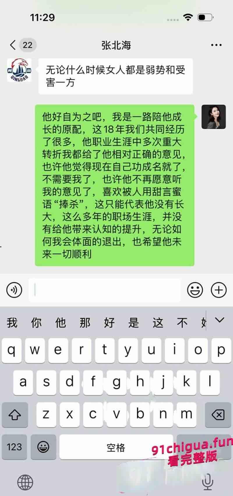 刘维伟离谱婚变！18年结发妻实名控诉：骗财骗情还带情妇进球队！#体育 #出轨 #青岛-3