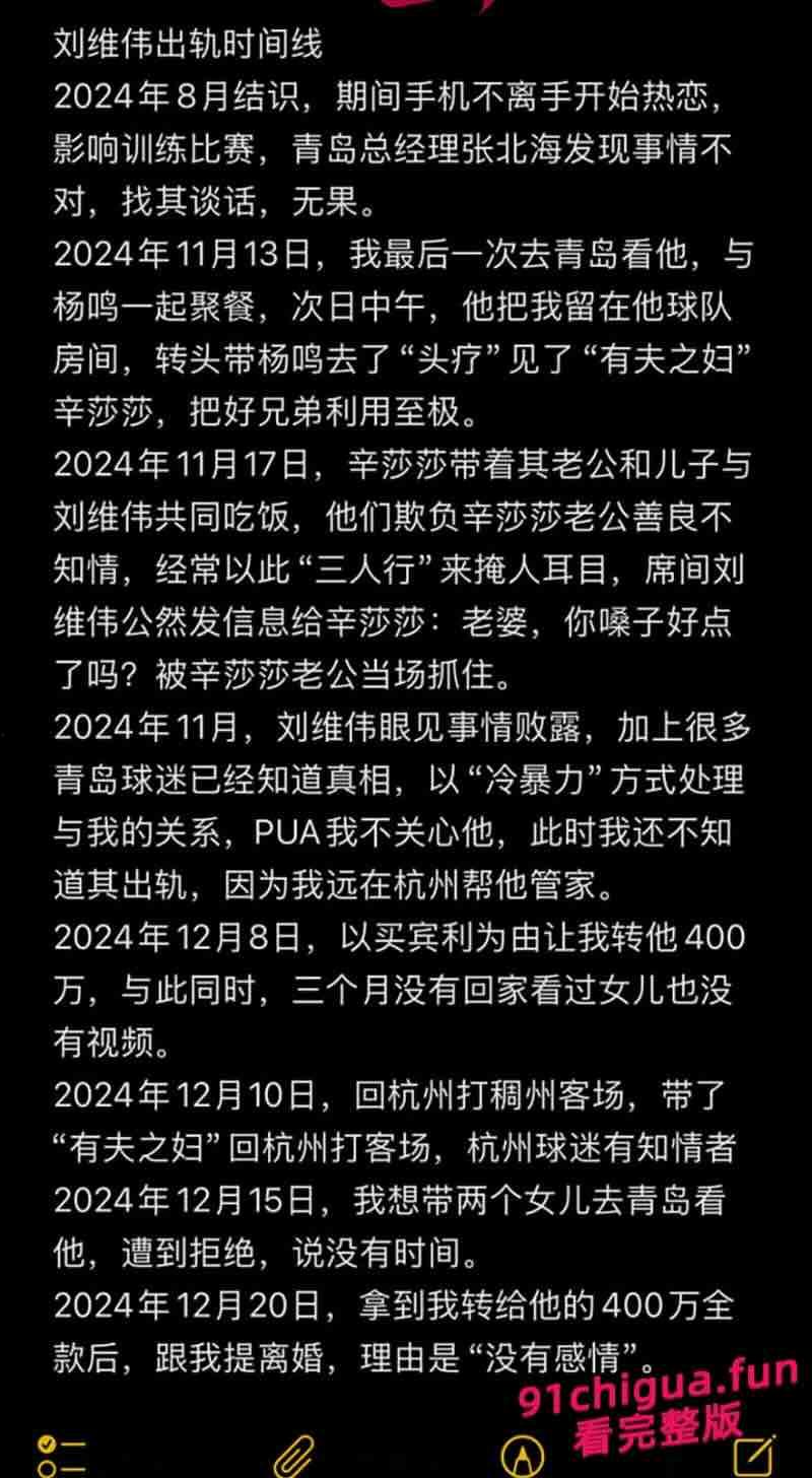 刘维伟离谱婚变！18年结发妻实名控诉：骗财骗情还带情妇进球队！#体育 #出轨 #青岛-8
