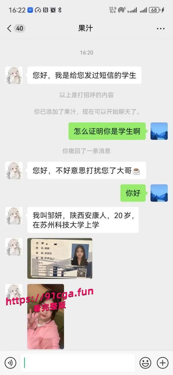 04年苏州科技大学美女学生 【邹妍】,勤工俭学计划,主动找到好心人资助学业 #苏科大校花 #包养学生妹 #极品大学生 #曝光-6