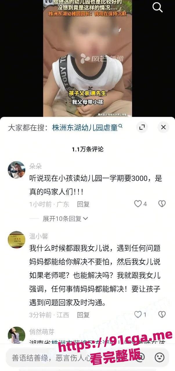 湖南株洲荷塘东湖幼儿园多名儿童遭体罚虐待:2名幼师已被刑-6