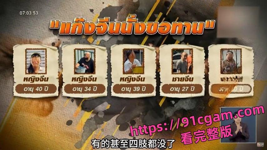 人彘？泰国曼谷惊现中国籍乞讨团！乞讨者失去四肢 且面部严重毁容 ！-5