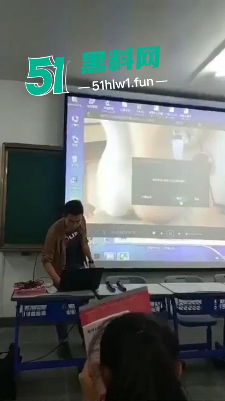 课堂意外变看片现场，男老师误触播放岛国爱情片，全班学生集体围观，女生掩面羞愧！-5