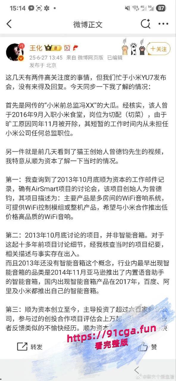 小米澄清前总监冯德兵传闻 实为食堂切菜员工 从厨子一步步包装成小米总监的“发家史” #冯德兵假身份-3
