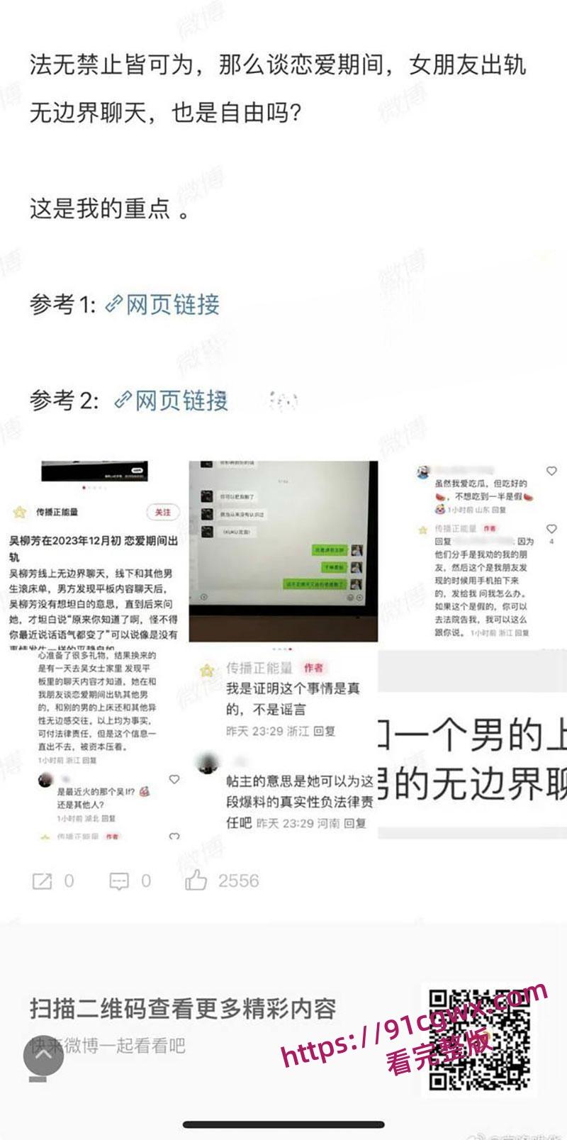 体操冠军吴柳芳再上热搜 恋爱期间出轨线上聊骚线下挨炮 前男友实名曝光约炮视频-2