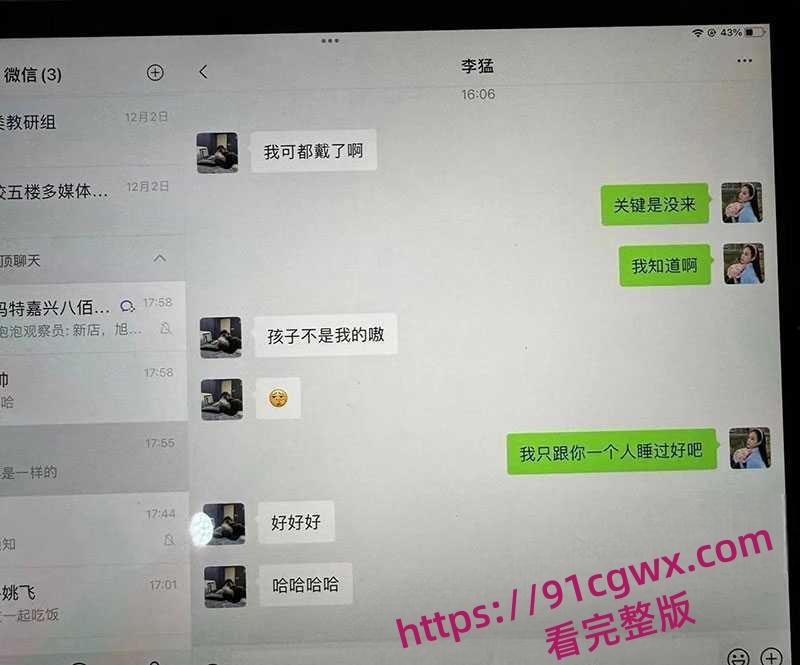 体操冠军吴柳芳再上热搜 恋爱期间出轨线上聊骚线下挨炮 前男友实名曝光约炮视频-6