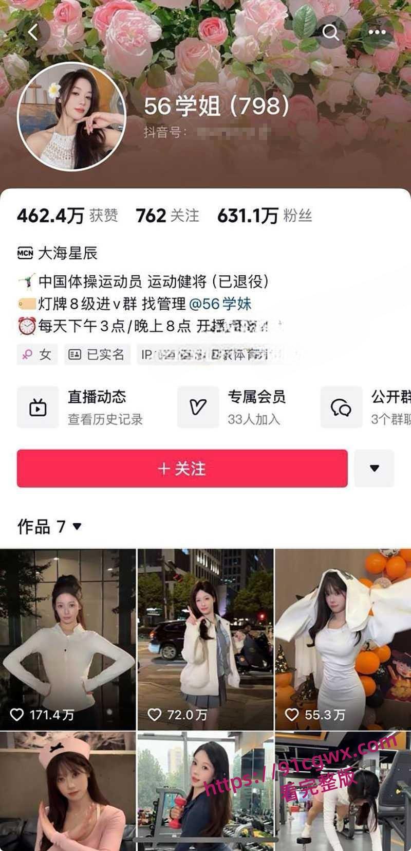 体操冠军吴柳芳再上热搜 恋爱期间出轨线上聊骚线下挨炮 前男友实名曝光约炮视频-14