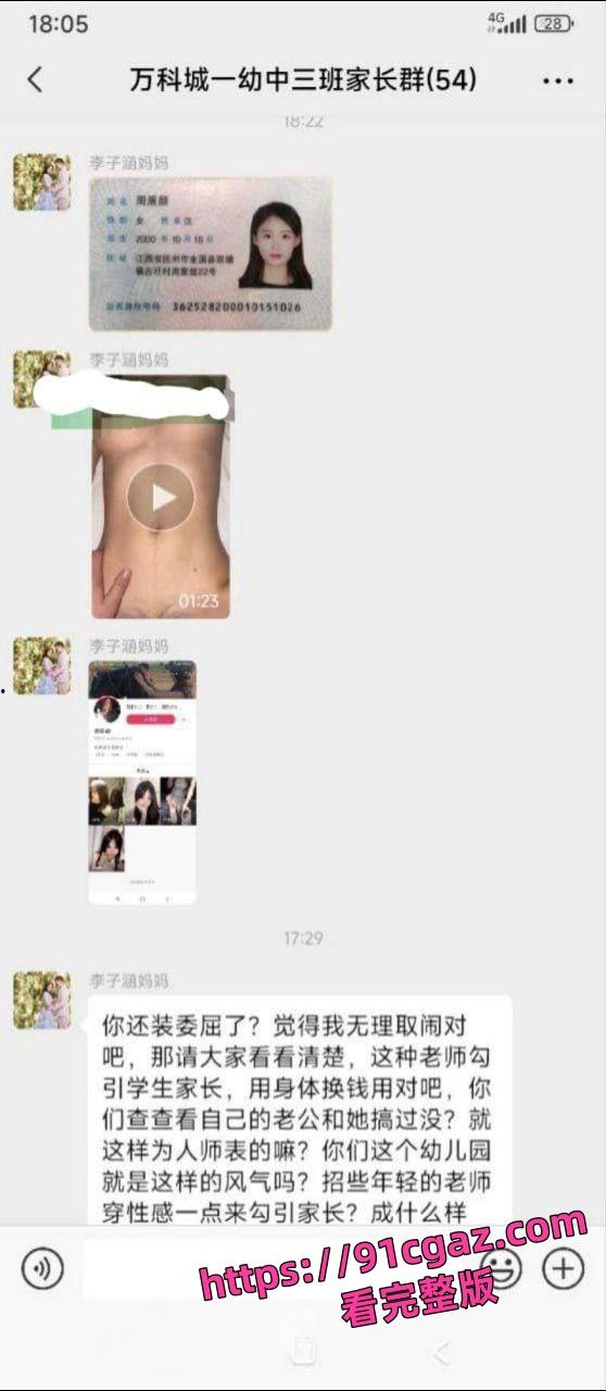 南昌外围幼师大瓜00后清纯幼师 周展颜 卖淫学生家长被其老婆在家长群曝光-5