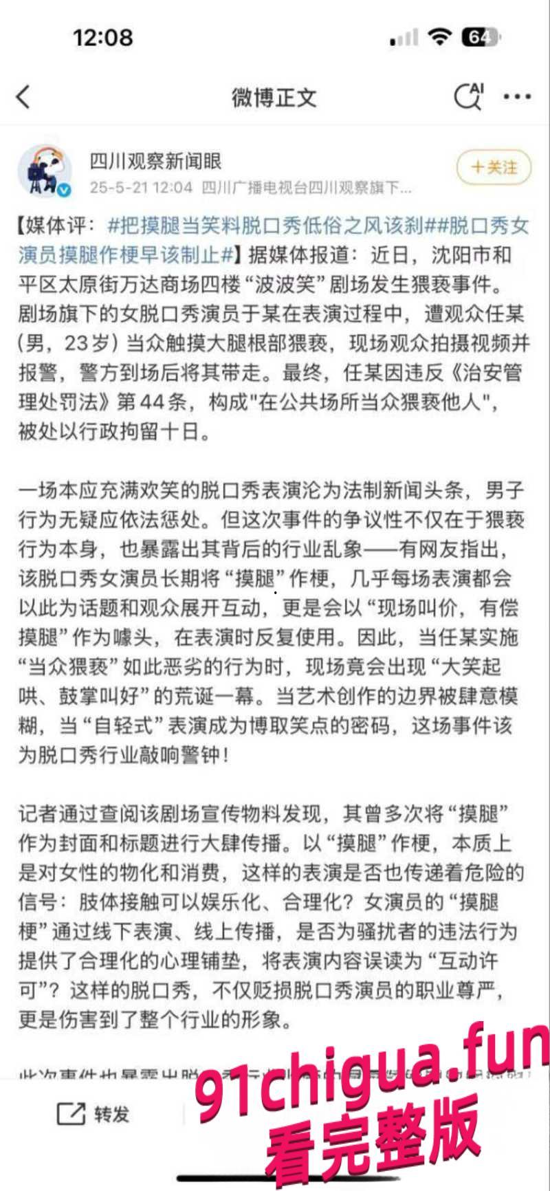 脱口秀互动边界在哪？莹莹被摸腿事件引热议#沈阳脱口秀女演员被摸腿事件-5