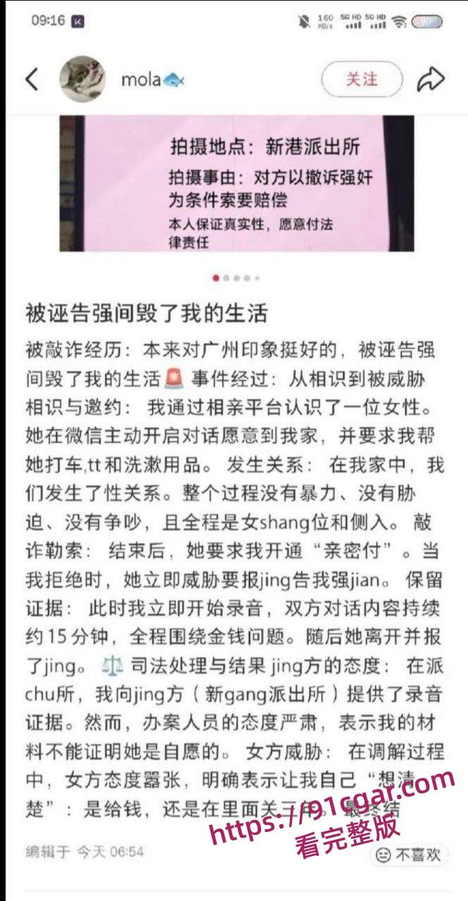 小红书mola网上曝光 相亲女约炮爽翻天后诬告强奸 索赔阴道撕裂费 控诉小仙女阴险-3