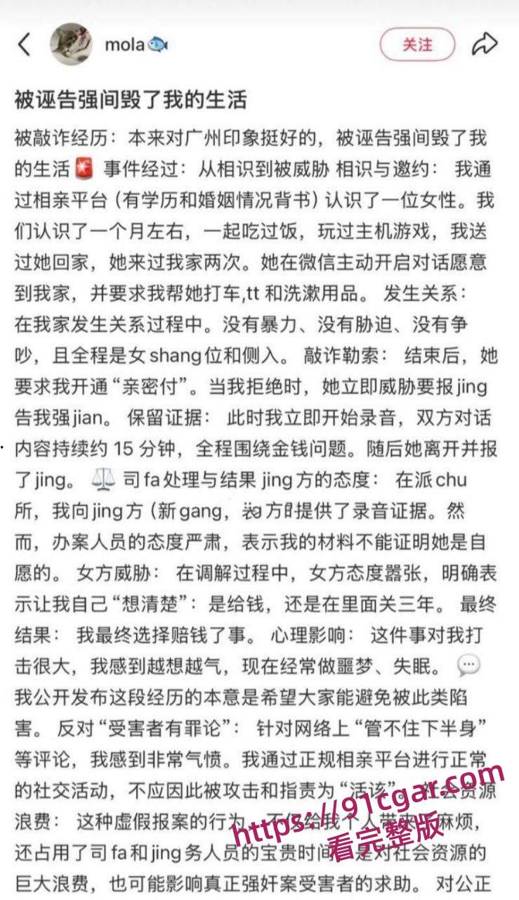 小红书mola网上曝光 相亲女约炮爽翻天后诬告强奸 索赔阴道撕裂费 控诉小仙女阴险-6