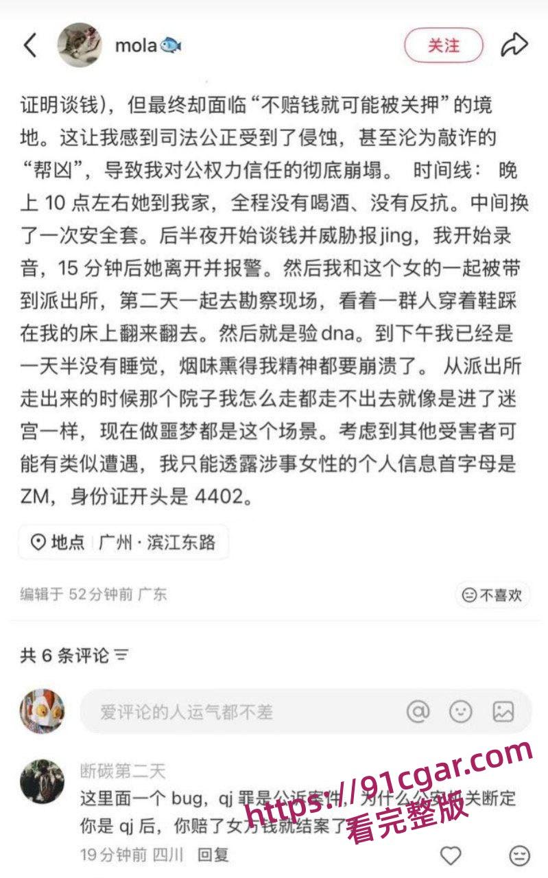 小红书mola网上曝光 相亲女约炮爽翻天后诬告强奸 索赔阴道撕裂费 控诉小仙女阴险-8