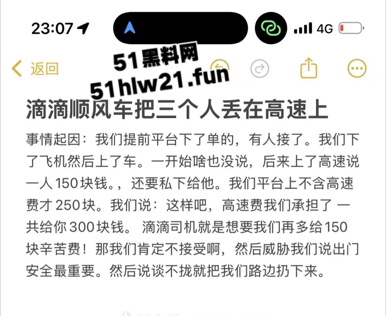 上海3人搭顺风车去江苏,半路竟被司机恶意加价,拒绝司机加价后竟被丢在高速上司机称钱没到位!-4