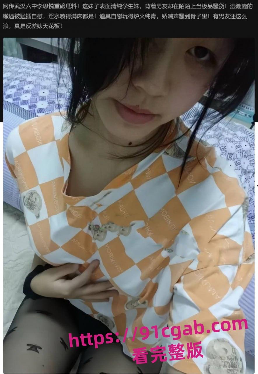 武汉六中李思悦陌陌上约到的骚货 有男朋友了还出来玩-1