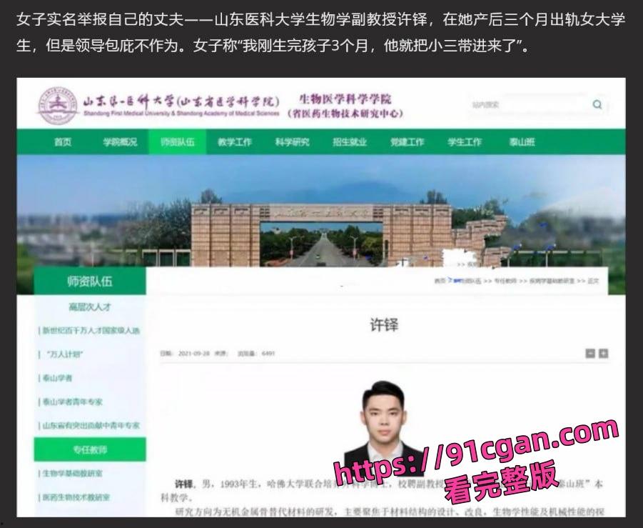 山东女子举报丈夫 医科大学副教授许铎 妻子生产时出轨女学生-1
