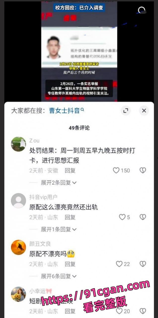 山东女子举报丈夫 医科大学副教授许铎 妻子生产时出轨女学生-6