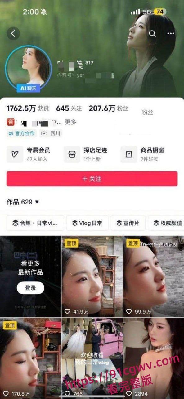 抖音200w粉丝网红叶太美知三当三勾引别人老公破坏家庭 出售做爱视频被曝光!-1