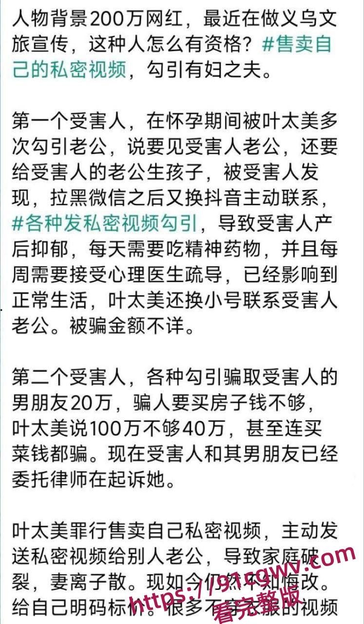 抖音200w粉丝网红叶太美知三当三勾引别人老公破坏家庭 出售做爱视频被曝光!-2