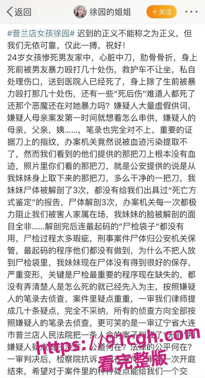 辽宁大连普兰店女孩 徐园 事件再起波澜 男子家中砍死女友 却被无罪释放！-1