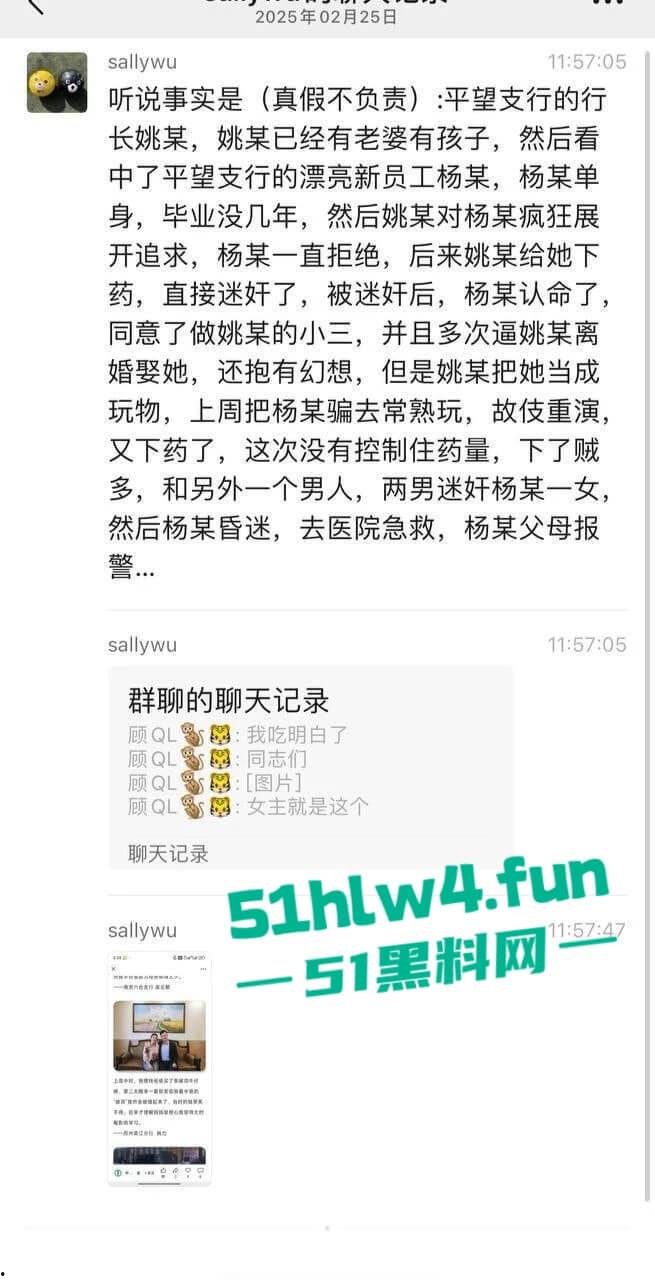 吴江平望银行行长【姚力】下药迷奸女员工送给客户玩3P,下药过猛导致女生ICU抢救。-5