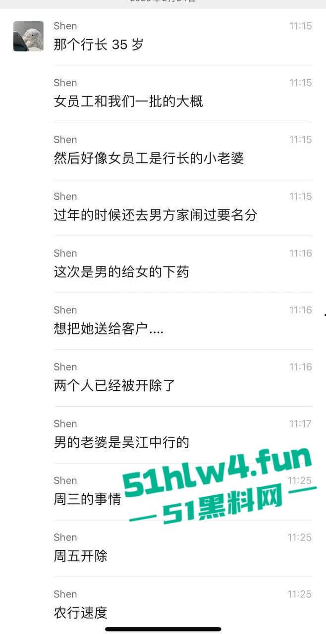 吴江平望银行行长【姚力】下药迷奸女员工送给客户玩3P,下药过猛导致女生ICU抢救。-7