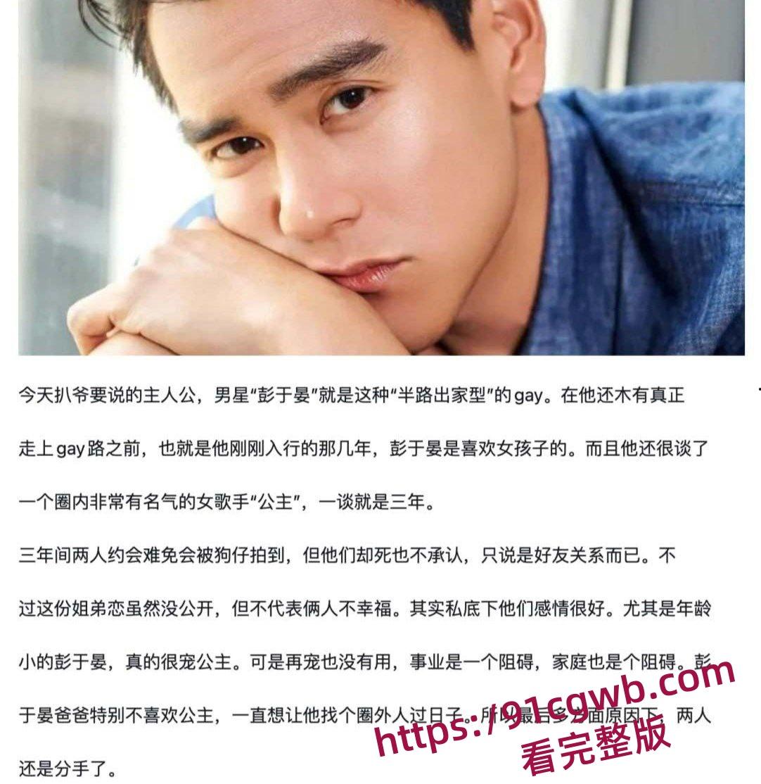 顶流明星彭于晏私密视频流出!追求唐禹哲、与经纪人是炮友关系,各种黑料浮出水面,实锤gay身份!-2