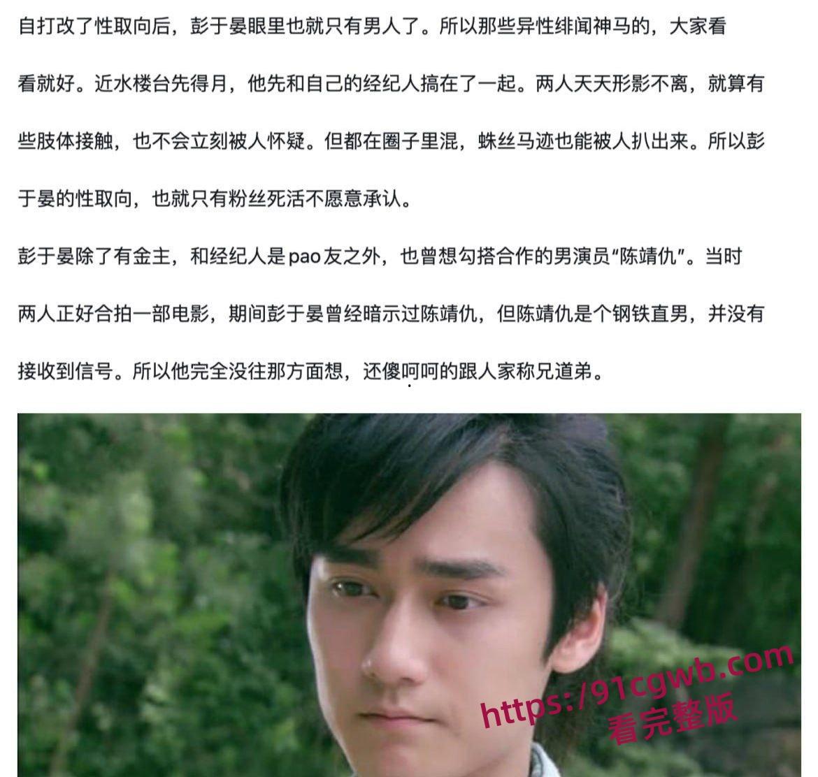 顶流明星彭于晏私密视频流出!追求唐禹哲、与经纪人是炮友关系,各种黑料浮出水面,实锤gay身份!-4