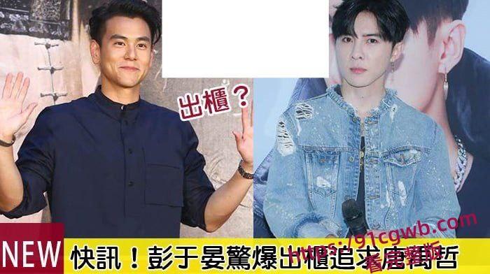 顶流明星彭于晏私密视频流出!追求唐禹哲、与经纪人是炮友关系,各种黑料浮出水面,实锤gay身份!-6