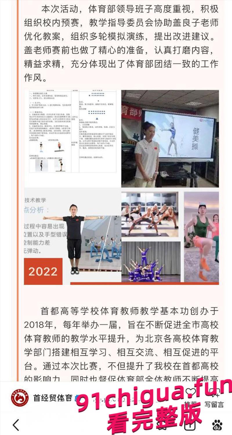 首都经济贸易大学体育系女教师盖良子不雅视频流出，车内激战细节无比劲爆 #体育系老师盖良子车震视频-3