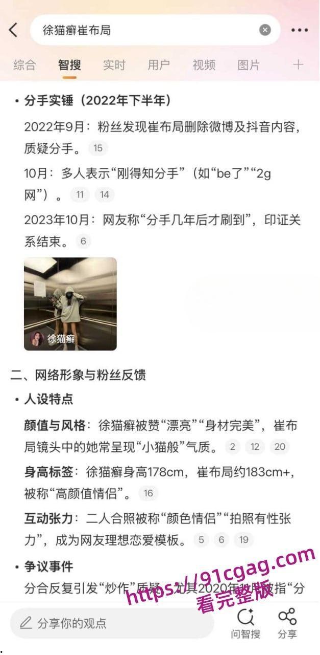 崔布局与徐猫藓两人早于2020年就确定恋爱关系因徐猫藓拒绝崔布局的绿帽癖,导致两人分分合合-7