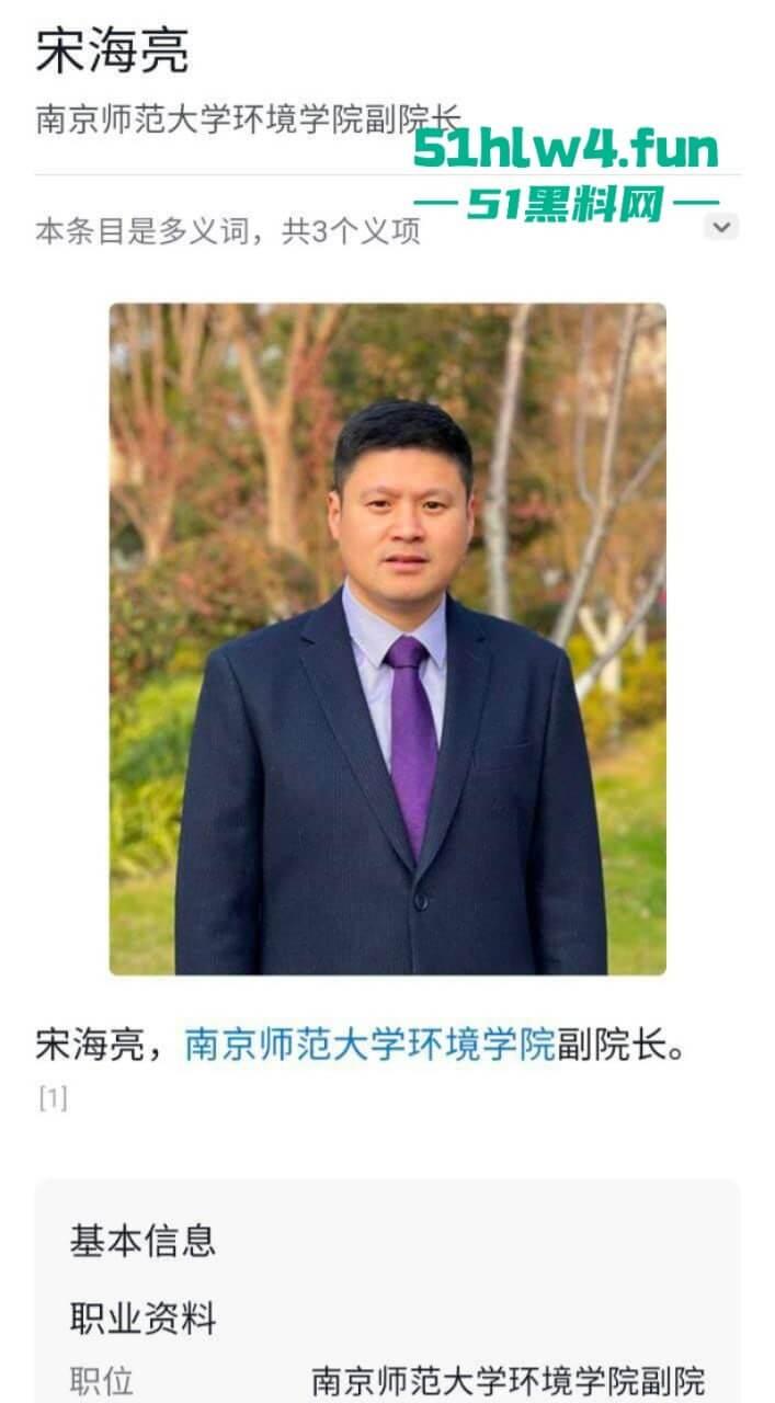 南京师范大学副院长【宋海亮】被曝婚内出轨博士生【汪慧香】男友公开聊天记录引爆舆论！-7