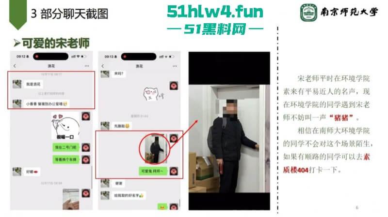 南京师范大学副院长【宋海亮】被曝婚内出轨博士生【汪慧香】男友公开聊天记录引爆舆论！-17