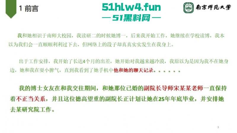 南京师范大学副院长【宋海亮】被曝婚内出轨博士生【汪慧香】男友公开聊天记录引爆舆论！-18
